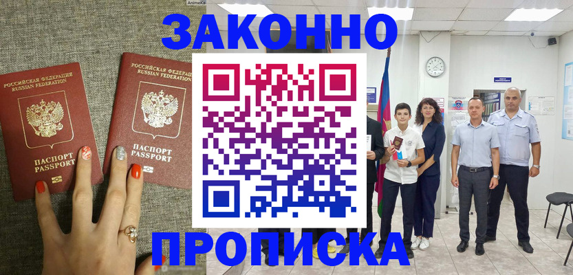 временная регистрация законно в Кизилюрте